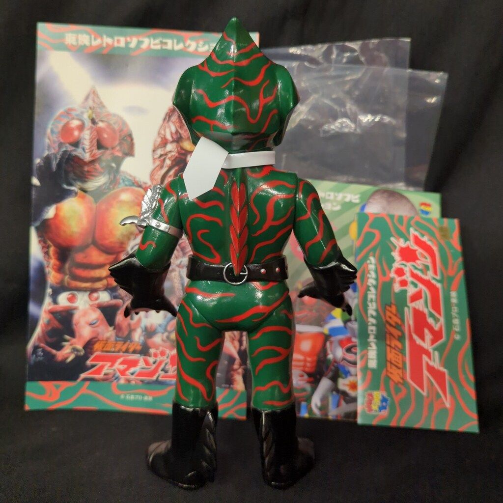 メディコム・トイ 東映レトロソフビコレクション 仮面ライダーアマゾン