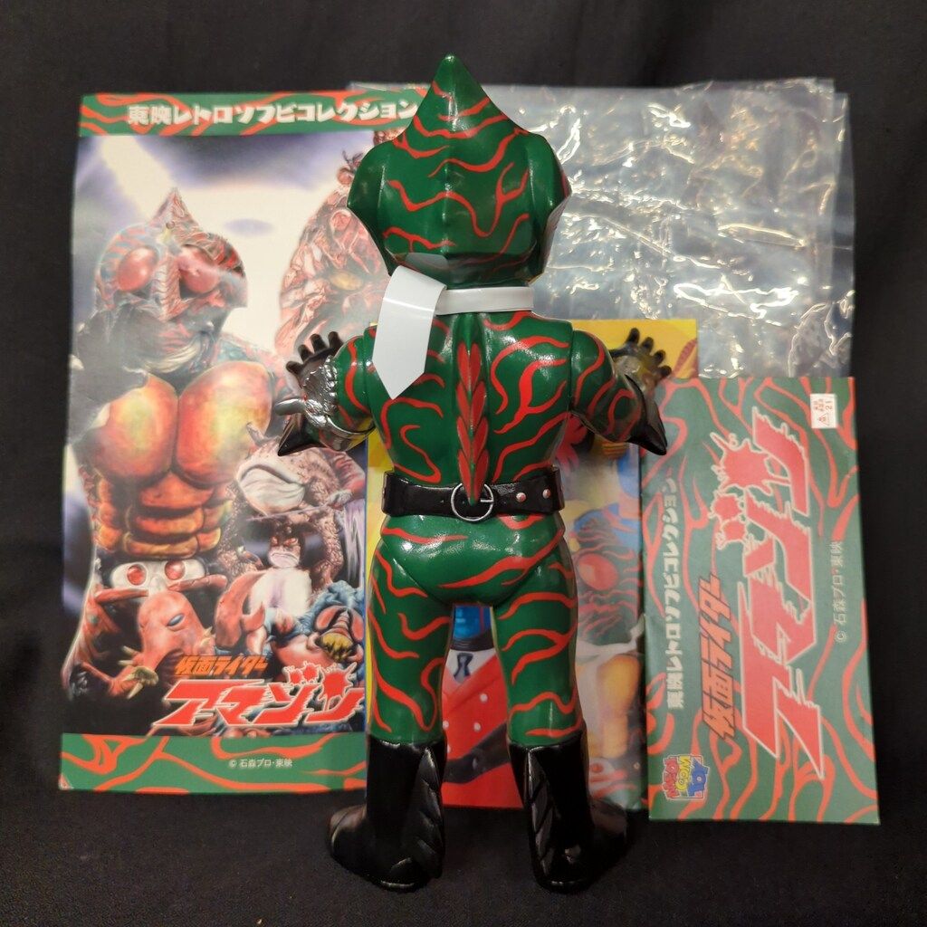 メディコム・トイ 東映レトロソフビコレクション 仮面ライダーアマゾン
