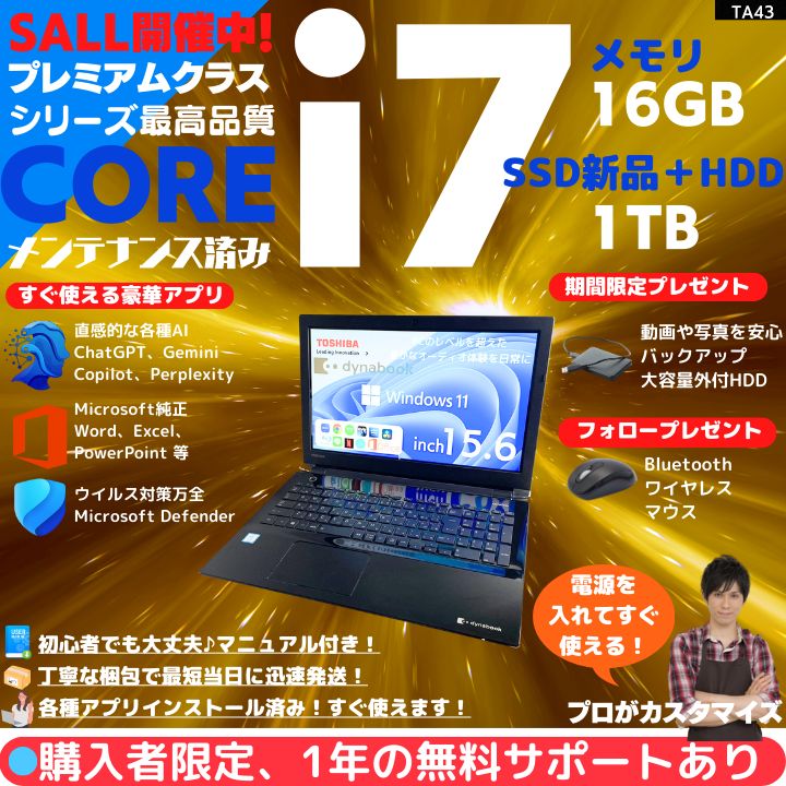 Core i7×16GB×新品SSD256GB✨】東芝 Dynabook／プレシャスブラック