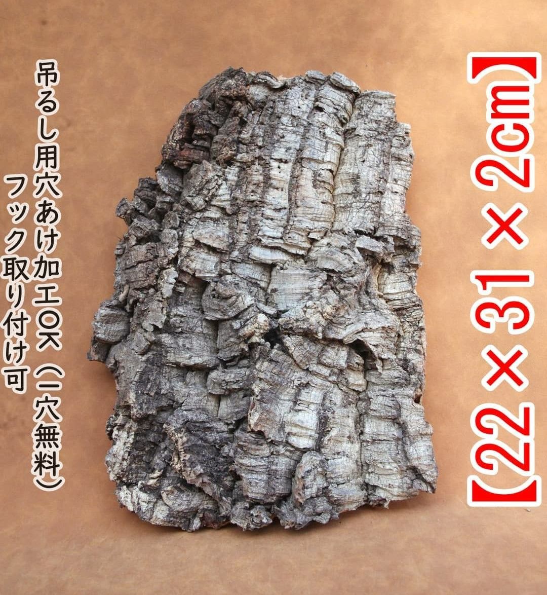 M374 ポルトガル産 厚め コルク樹皮 コルク板 バージンコルク 送料無料