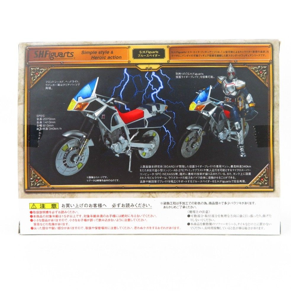 S.H.Figuarts ブルースペイダー 「仮面ライダー剣」 BANDAI バンダイ