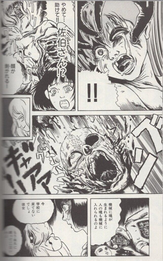 呪みちる 直筆イラストサイン本「呪みちる初期傑作選I 人造人間の怪