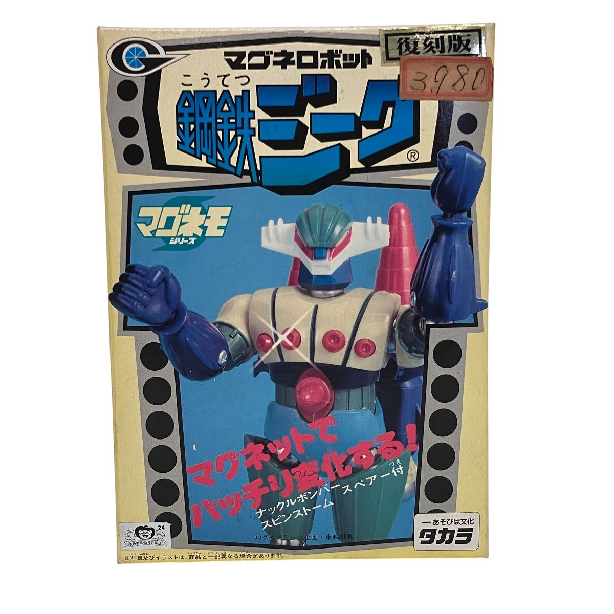 タカラ マグネロボット 鋼鉄ジーク 復刻版 フィギュア 中古 F10770144