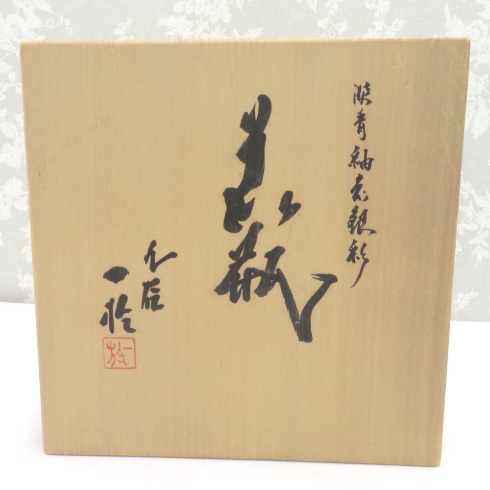 九谷焼 骨董・民芸品 インテリア 中田一於 九谷一於 淡青釉裏銀彩 花瓶