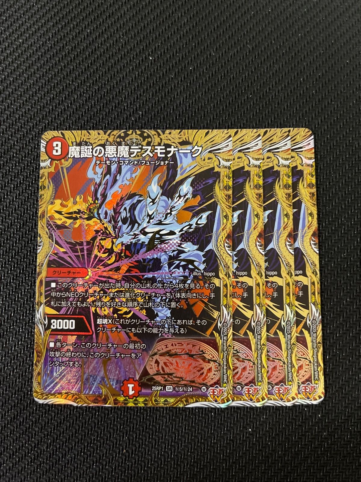 魔誕の悪魔デスモナーク シークレット 4枚 魔誕の悪魔デスモナーク4