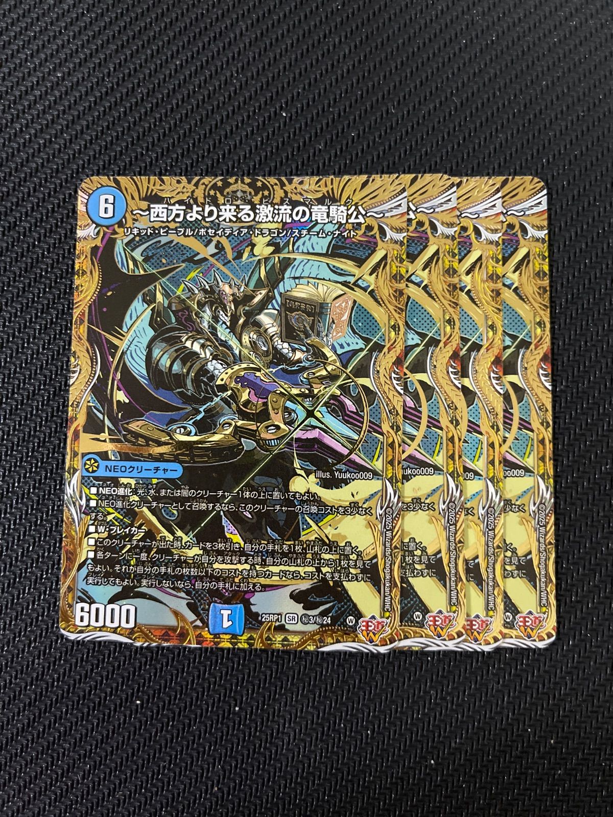 西方より来る激流の竜騎公～(ハイドロ・ビスマルク) シークレット 4枚