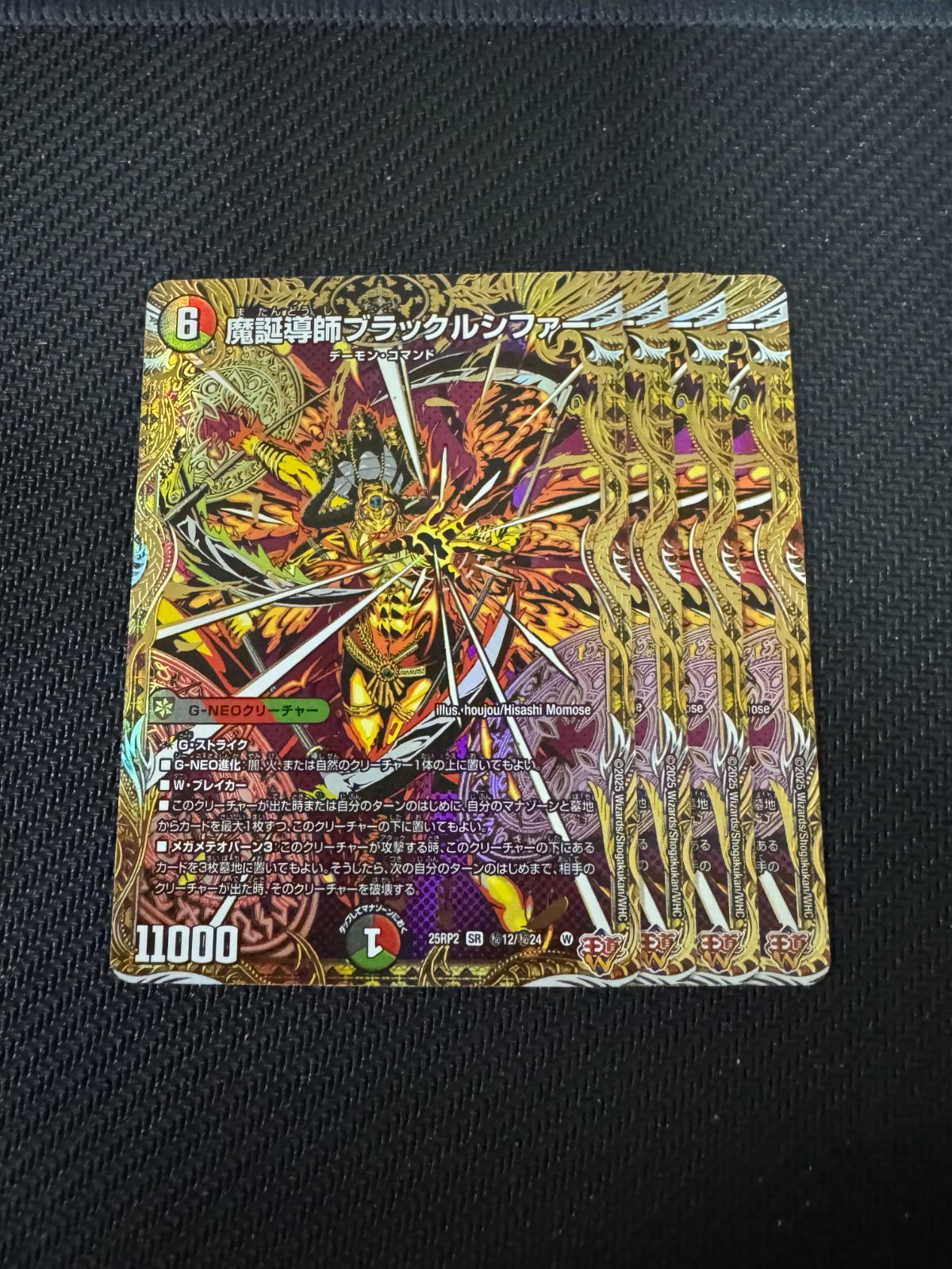 魔誕導師ブラックルシファー シークレット 4枚セット - メルカリ