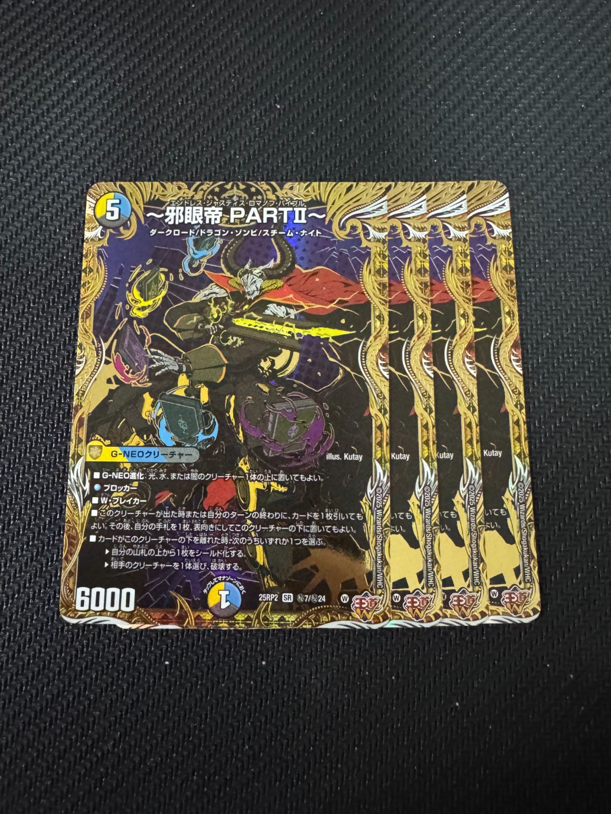 ～邪眼帝 PARTⅡ～ シークレット セット