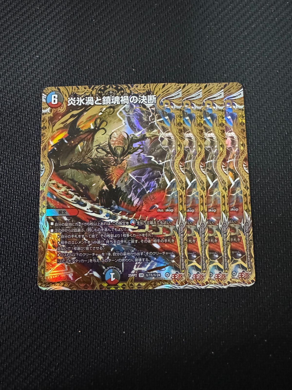 炎氷渦と鎮魂禍の決断 シークレット 3枚 パーフェクトヴォルテックス 炎氷渦と鎮魂禍の決断 シークレット 4枚セット パーフェクト