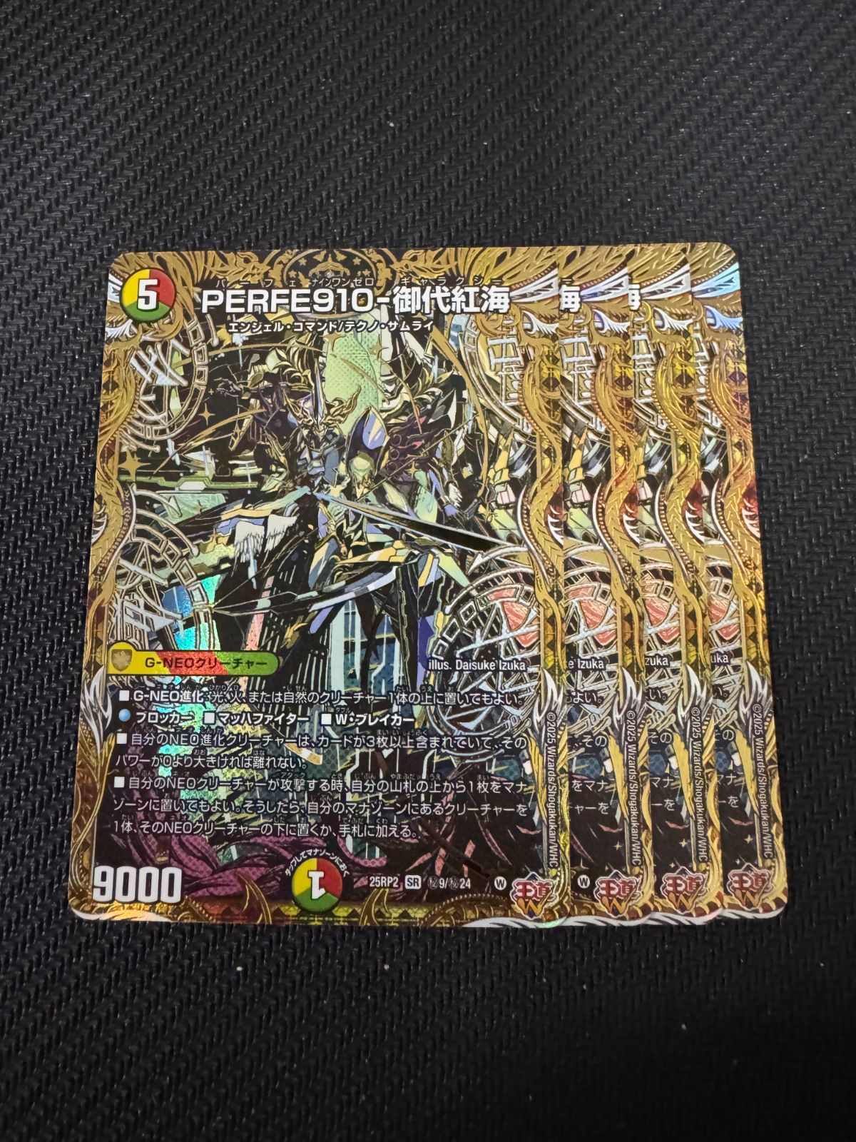 PERFE910-御代紅海 シークレット 4枚セット - メルカリ