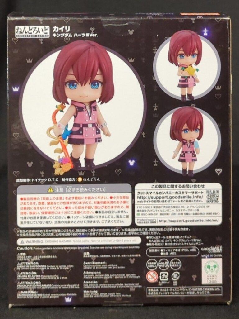 グッドスマイルカンパニー ねんどろいど カイリ キングダムハーツ
