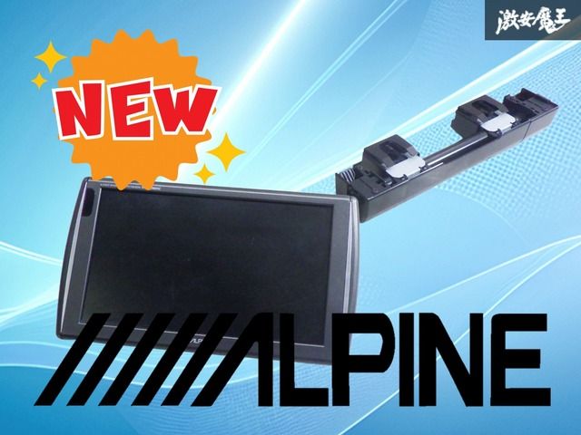 実働外し！保証付き】ALPINE アルパイン 汎用 リア リヤ モニター 後部