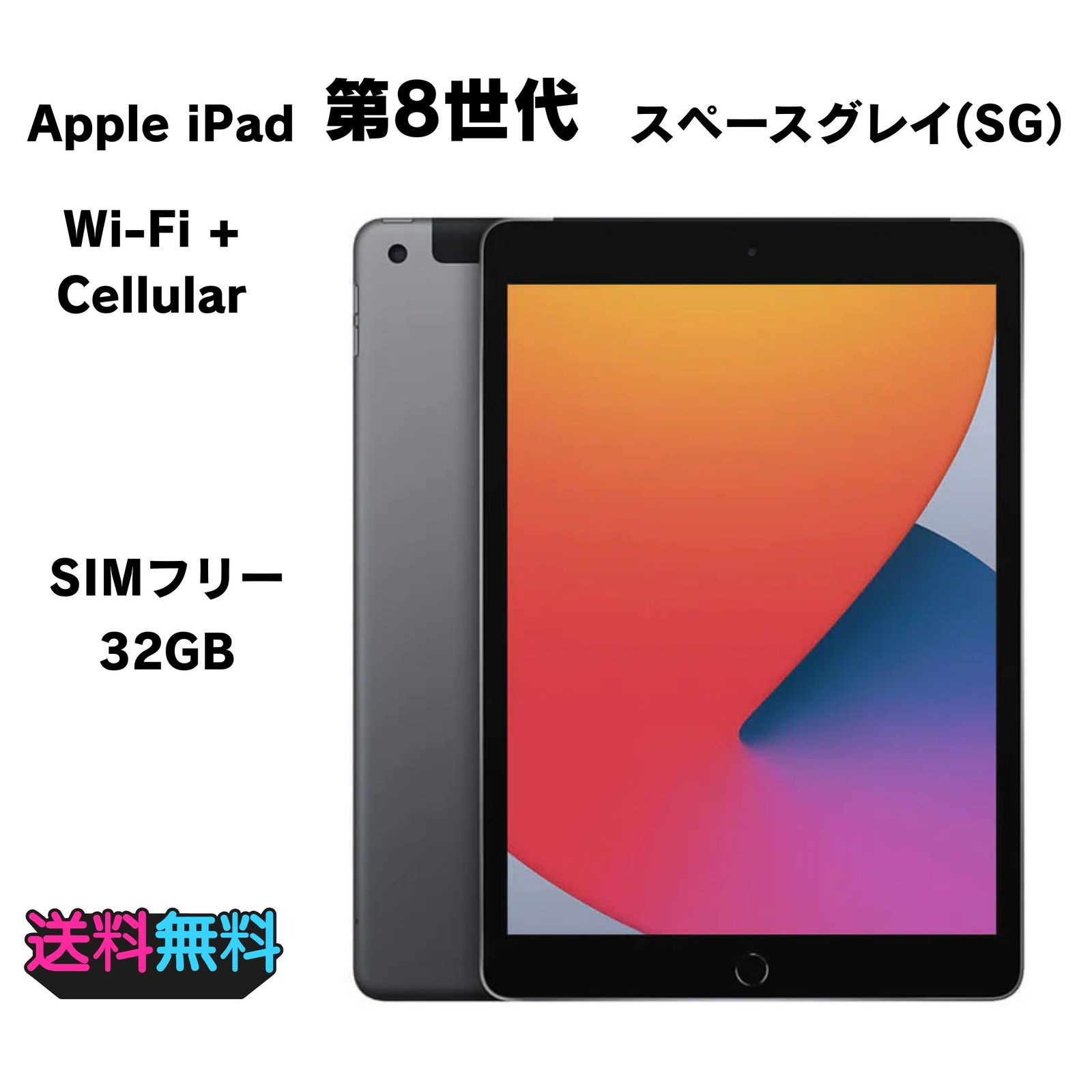 [動作確認]iPad 第8世代 SIMフリー 32GB 動作確認・初期化済み】新品同様 電池99％ SIMフリー Apple iPad 第8