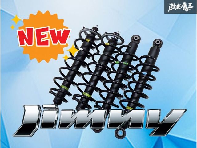 【引取・直接限定】新車外し　ジムニー JB64W 純正 サスペンションセット 引取・直接限定】新車外しジムニー JB64W 純正 サスペンションセット