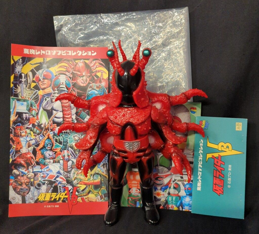 メディコム・トイ 東映レトロソフビコレクション 仮面ライダーV3