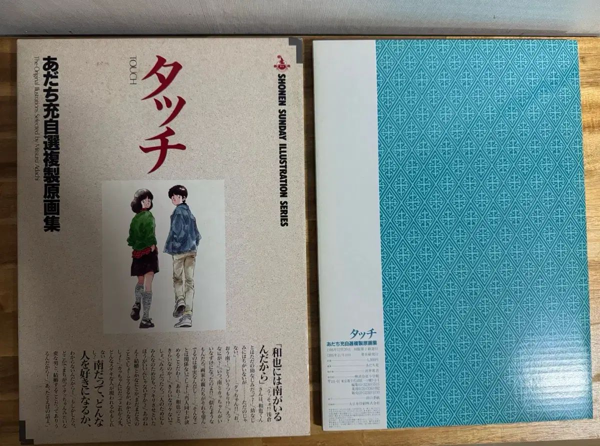 タッチ - あだち充複製原画集 - メルカリ