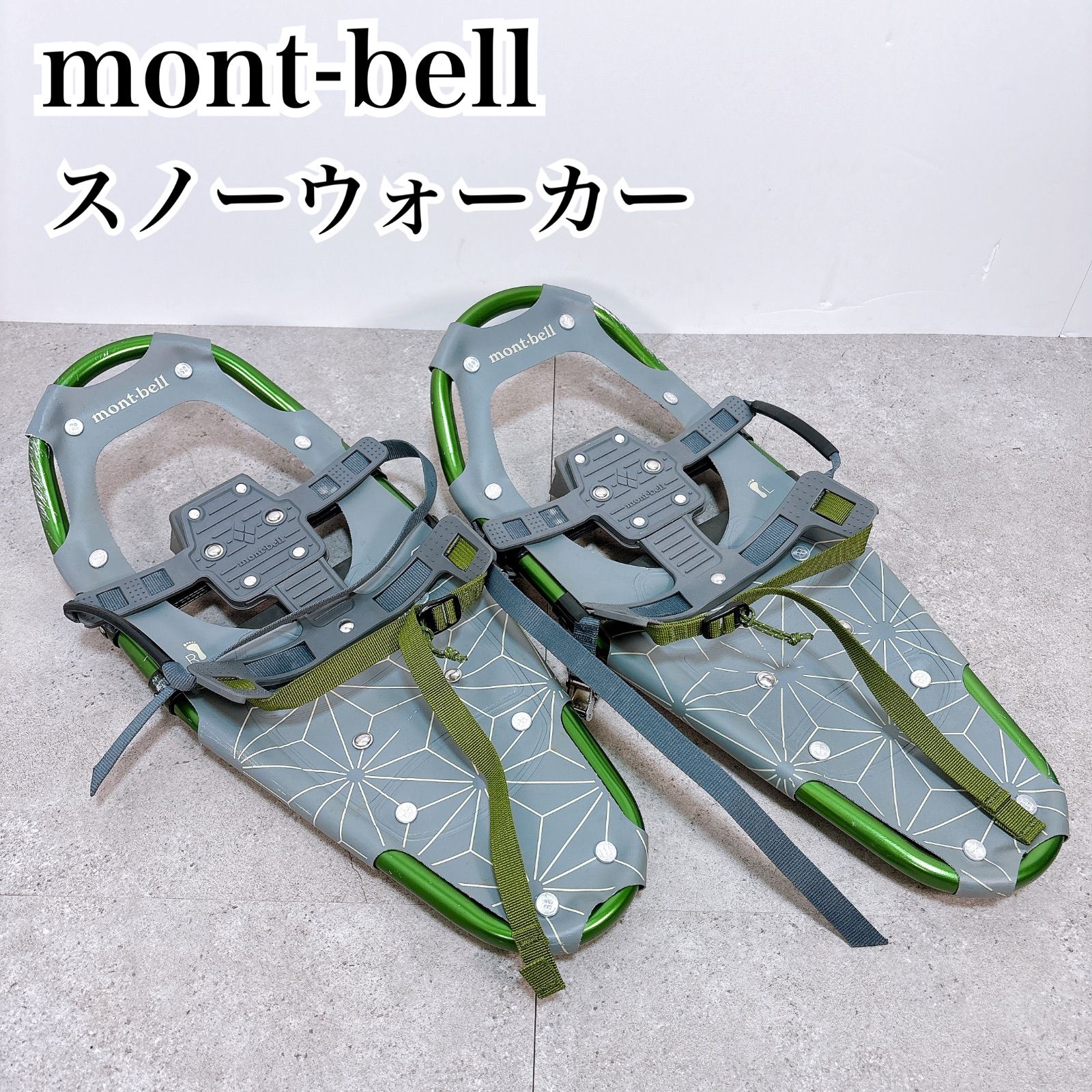 mont bell モンベル スノーウォーカー スノーシュー 雪山装備 登山 冬山 トレッキング スノーハイク 雪上歩行 ギア アウトドア メンズ レディース兼用
