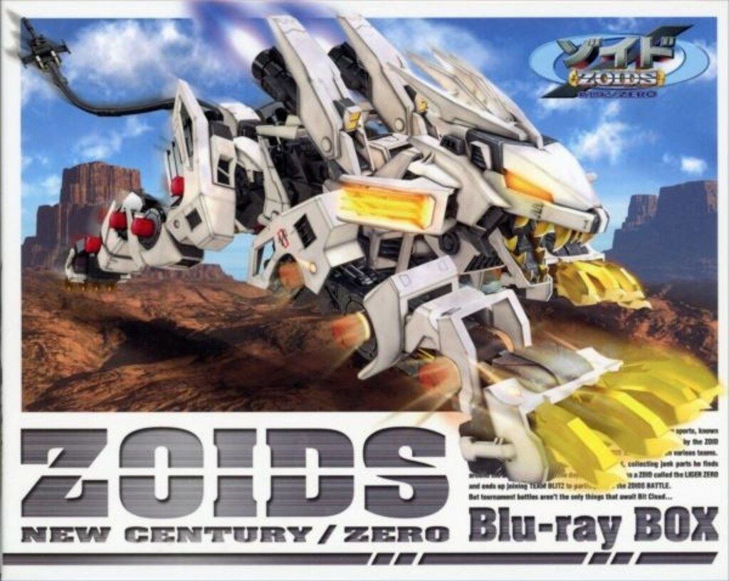 ゾイド新世紀 ZERO Blu ray BOX 通常版