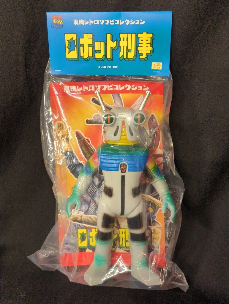 メディコム・トイ 東映レトロソフビコレクション ロボット刑事