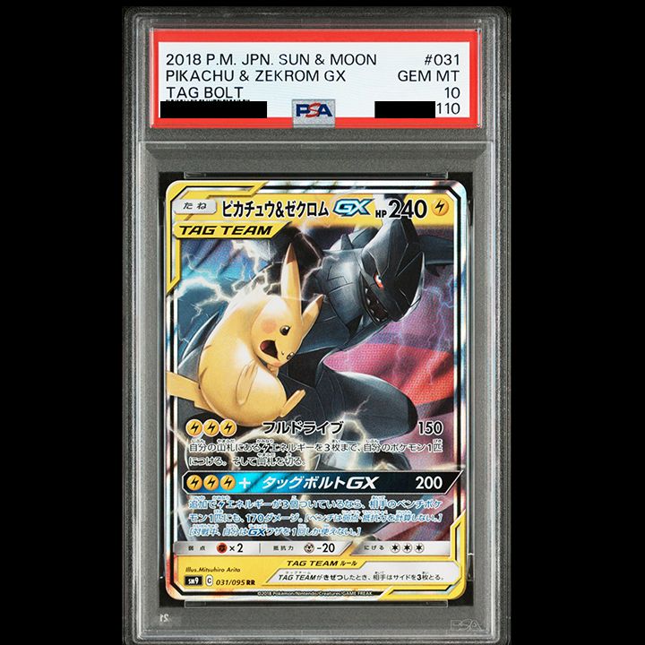 PSA 10 ピカチュウ ゼクロムGX RR