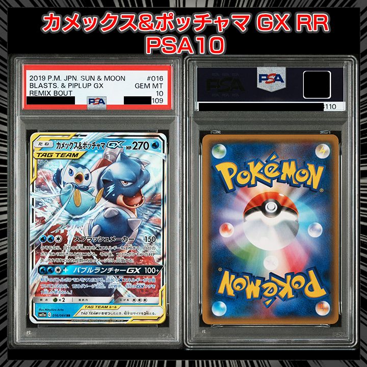 PSA 10 カメックス ポッチャマGX RR