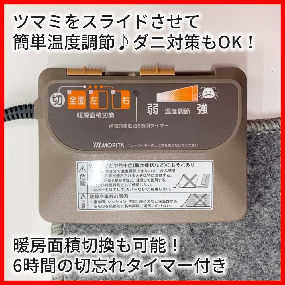 電気カーペット MORITA