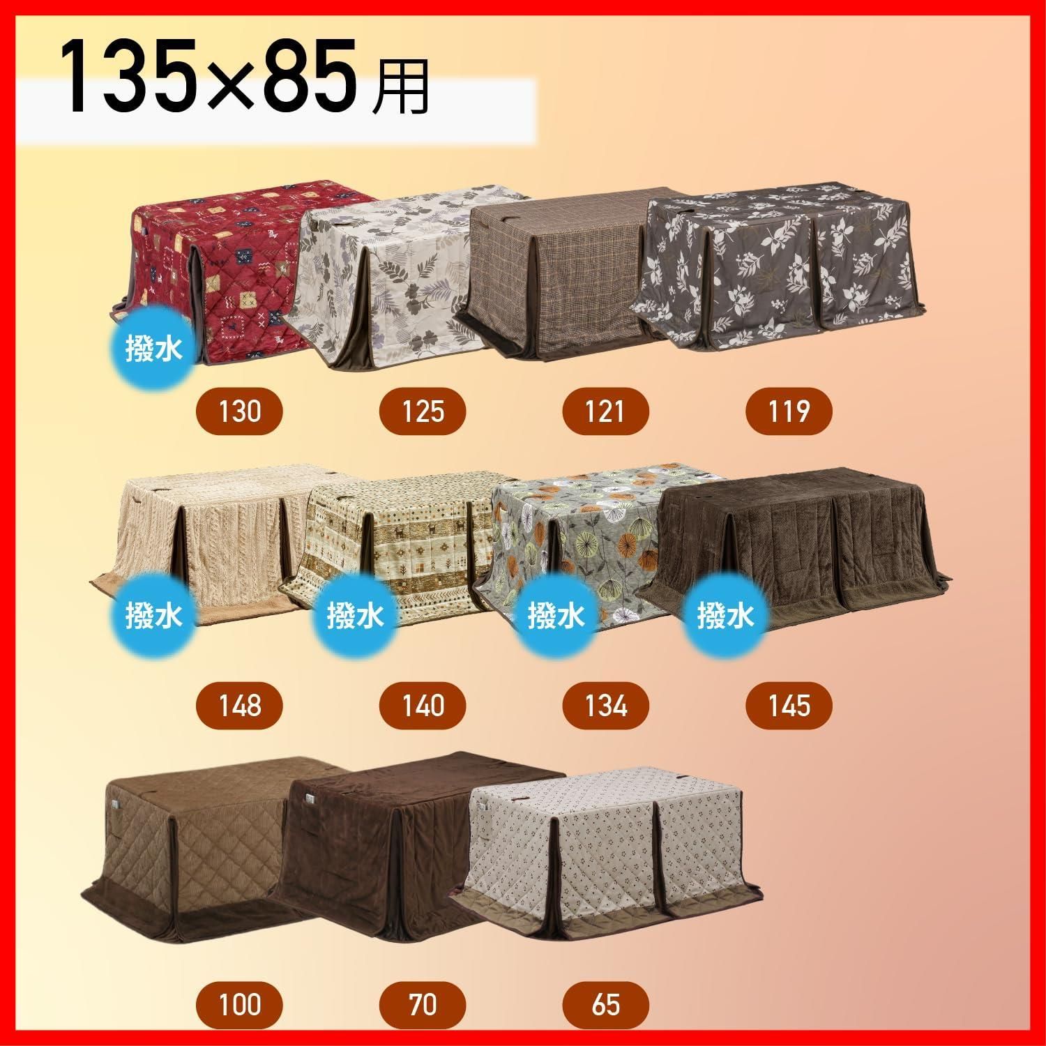 商品 布団 コタツ布団 長方形 こたつカバー 用 こたつ 75 cm ハイタイプこたつ 二人用 2人 ダイニングこたつ コタツテーブル 保温 保温効果 90 暖かい 98 こたつ布団