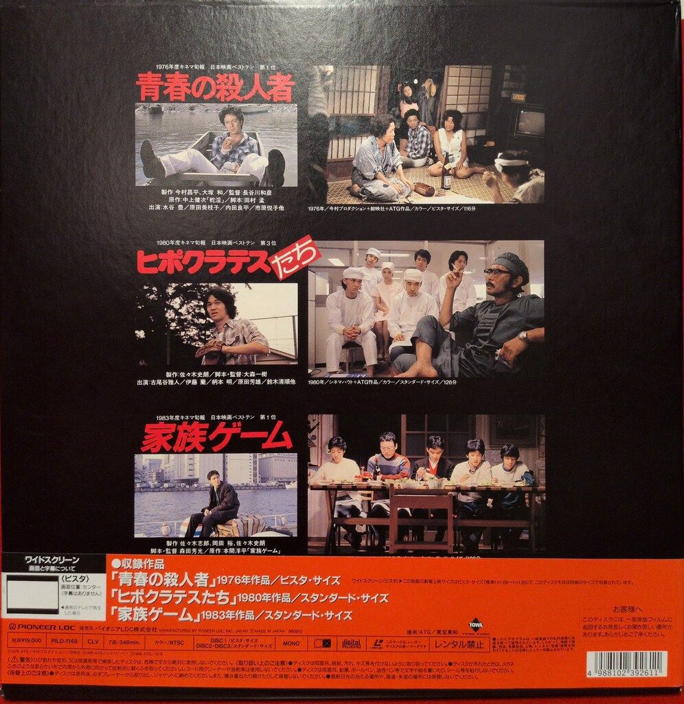 国内実写LD ATG映画傑作選 1 - メルカリ