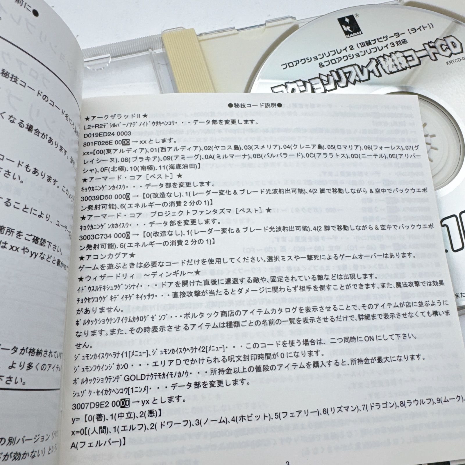 PS用 アクションリプレイ 秘技コードCD Vol.10 KARAT Action Replay 