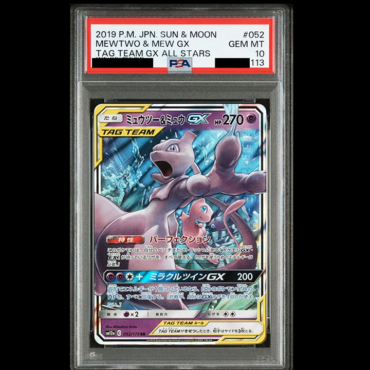 PSA10】『ミュウツー&ミュウGX (RR)』 - メルカリ