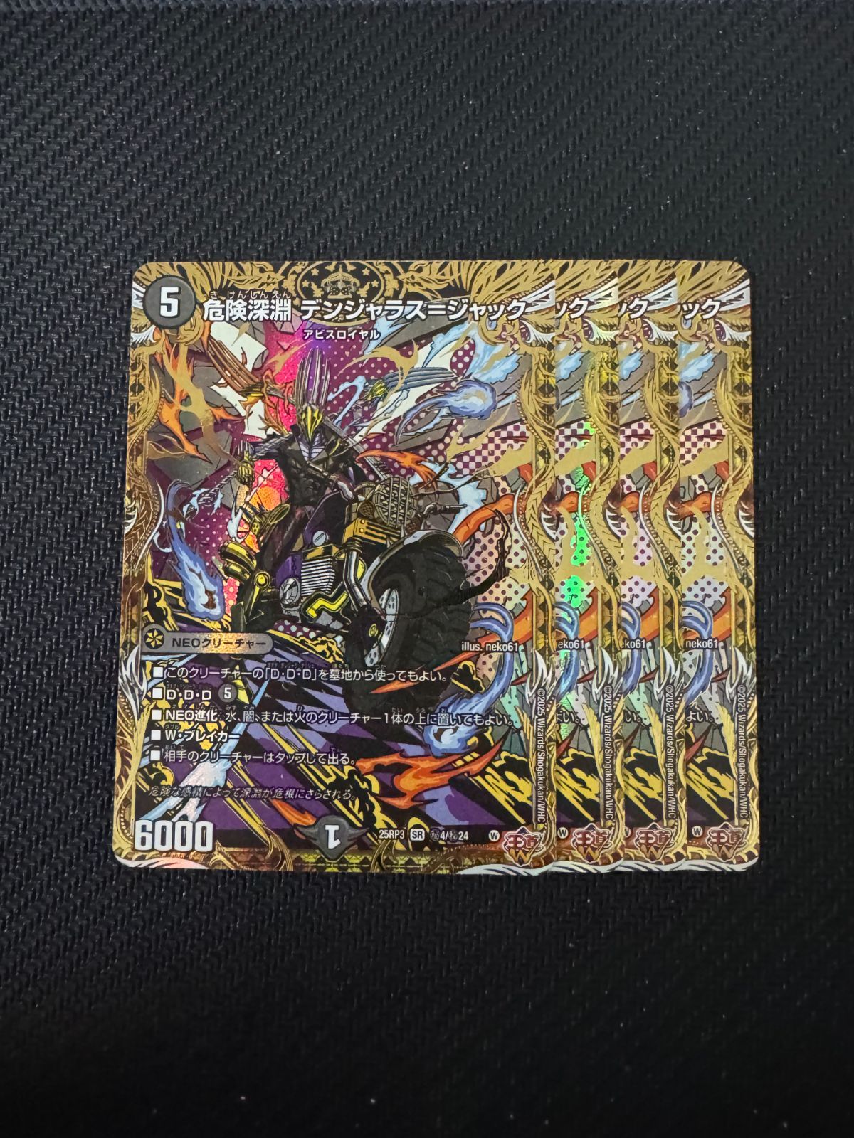 危険深淵 デンジャラス＝ジャック シークレット 4枚セット - メルカリ