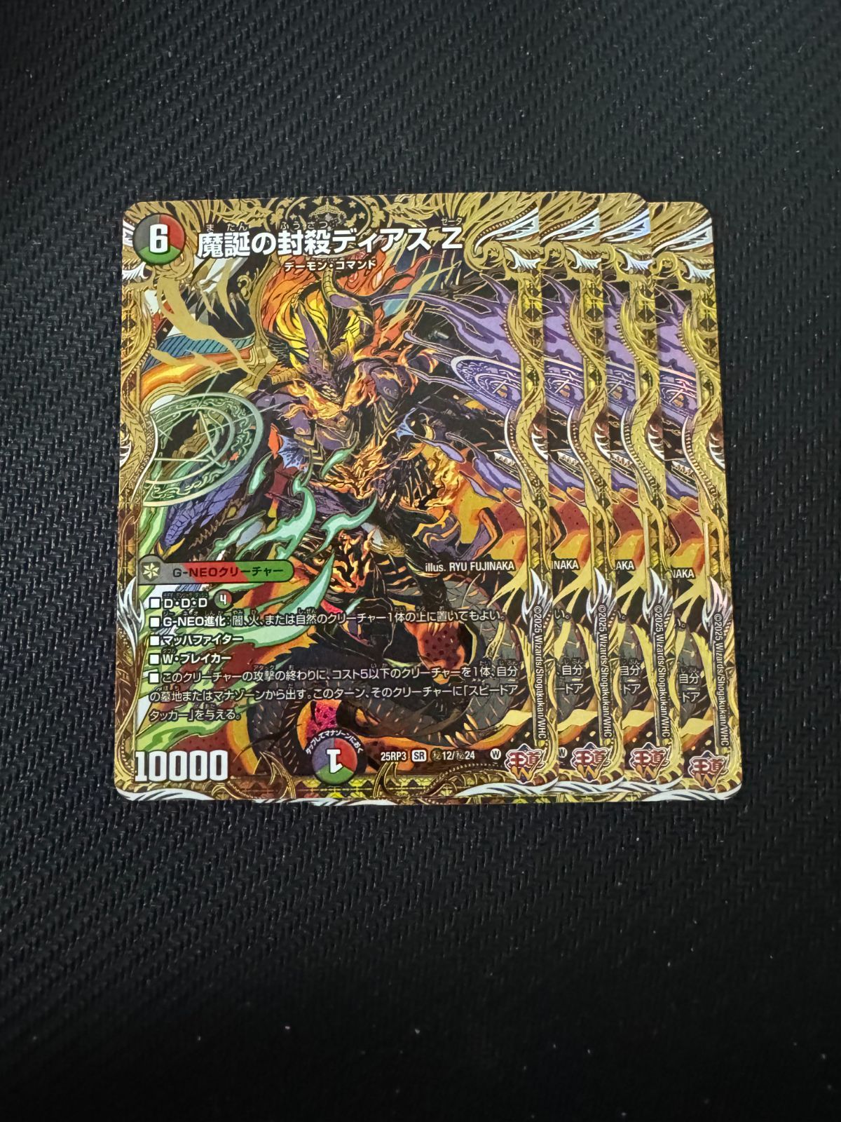 魔誕の封殺ディアスZ シークレット 4枚セット - メルカリ