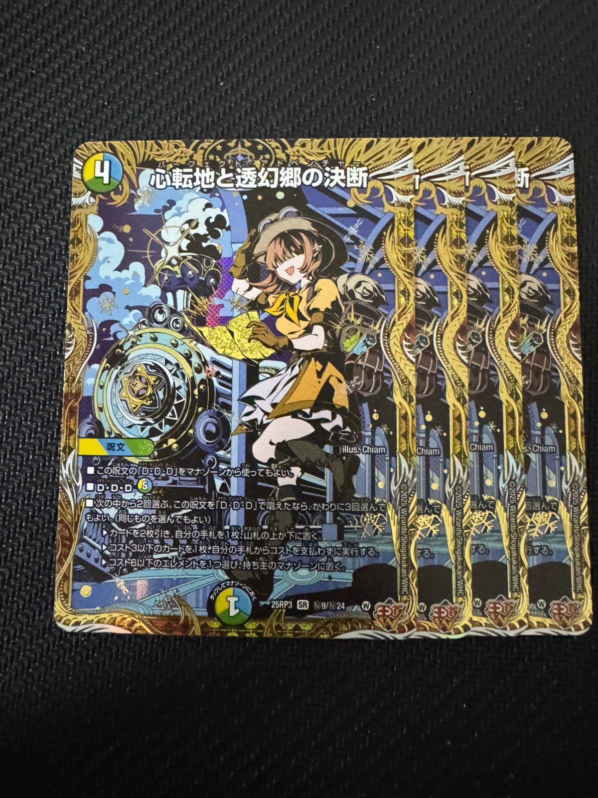 心転地と透幻郷の決断　パーフェクトアドベンチャー　シークレット 心転地と透幻郷の決断 パーフェクトアドベンチャー シークレット 4枚