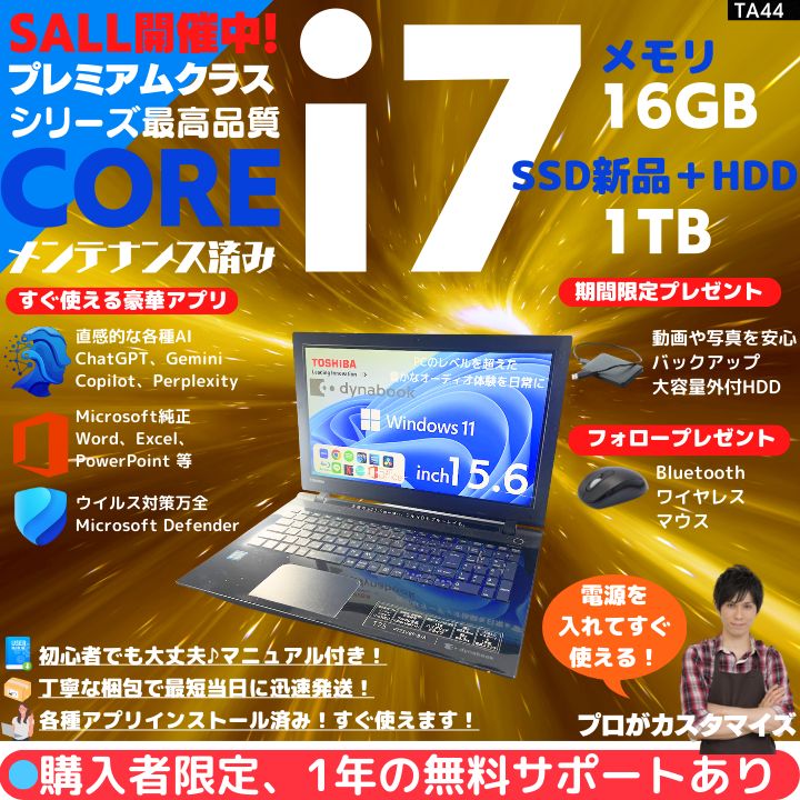 Core i7×16GB×新品SSD256GB✨】東芝 Dynabook／プレシャスブラック