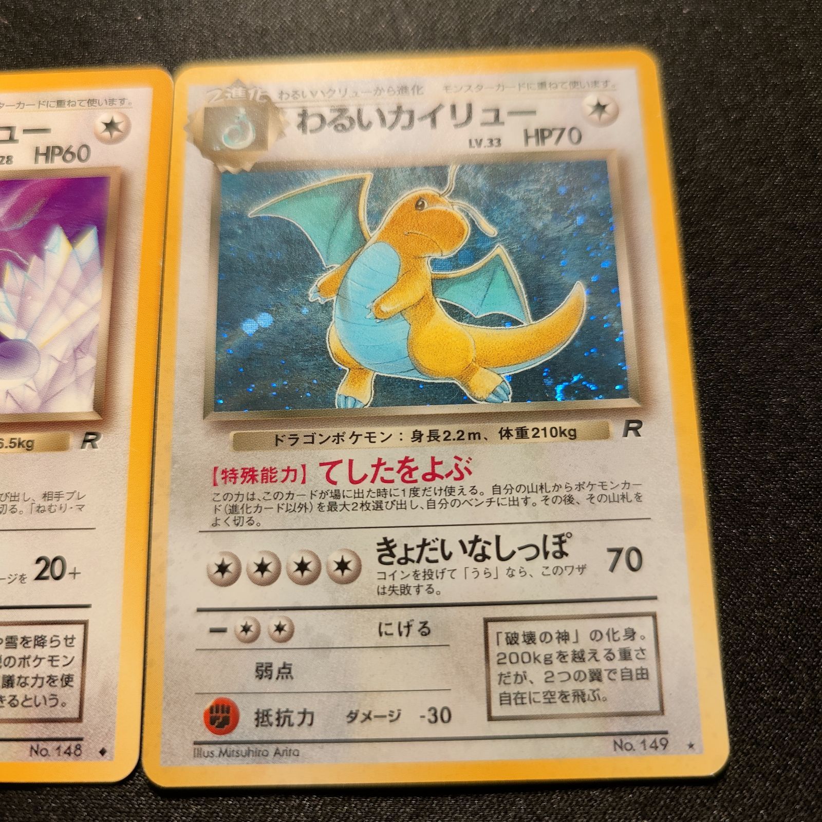 わるいカイリュー ミニリュウ わるいハクリュー 旧裏 - メルカリ