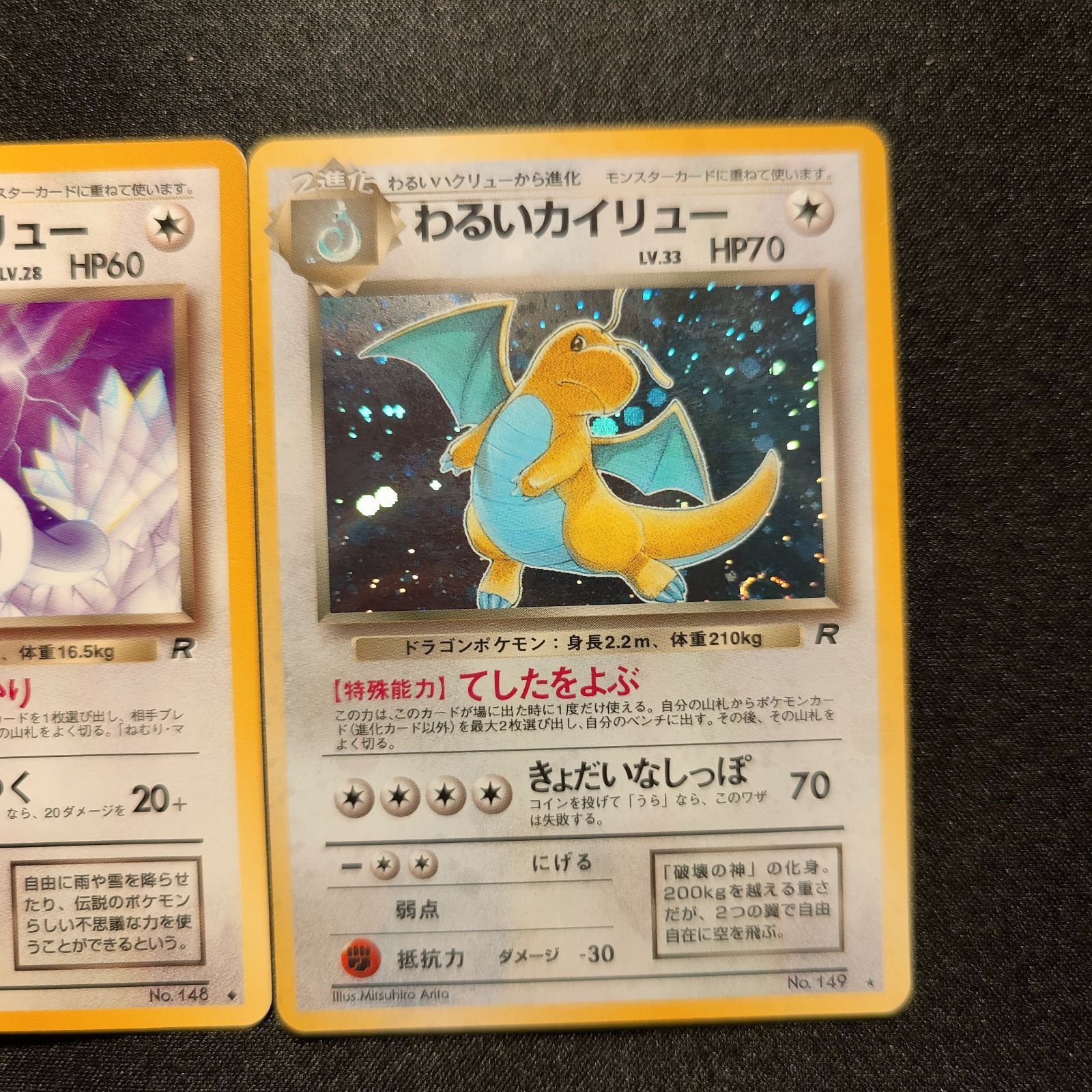 ポケモンカード　旧裏　わるいカイリュー 、わるいハクリュー 、ミニリュウ わるいカイリュー ミニリュウ わるいハクリュー 旧裏 - メルカリ