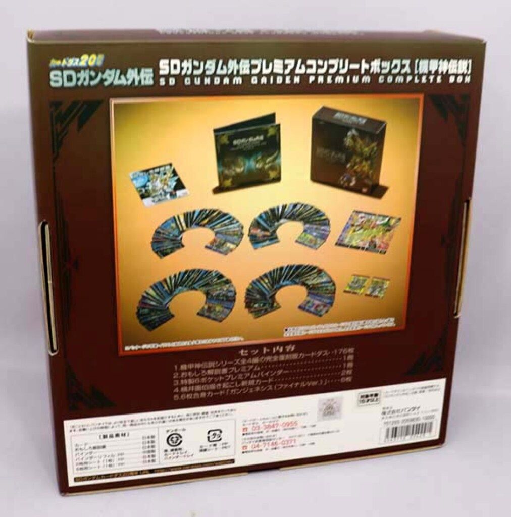 バンダイ SDガンダム コンプリートボックス 機甲神伝説 プレミアム