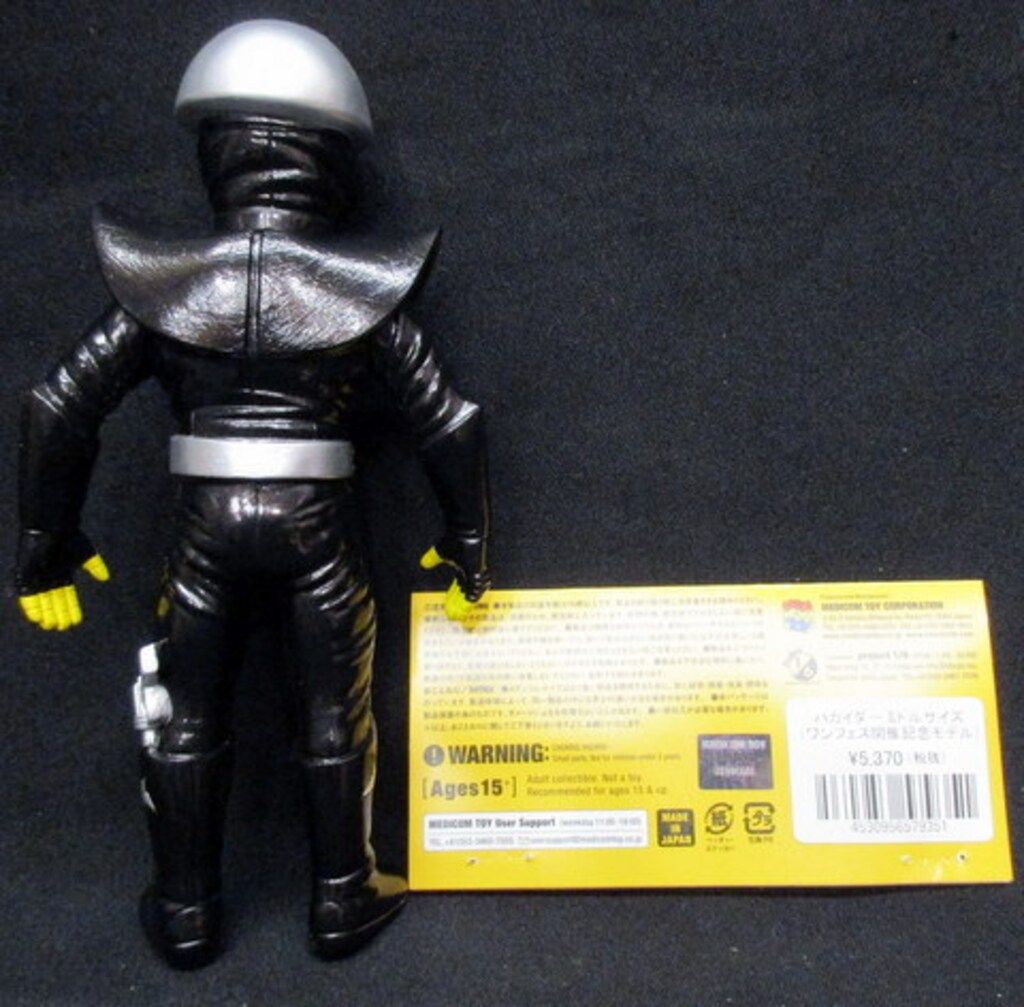 メディコム・トイ ミドルサイズ/東映レトロソフビコレクション 人造