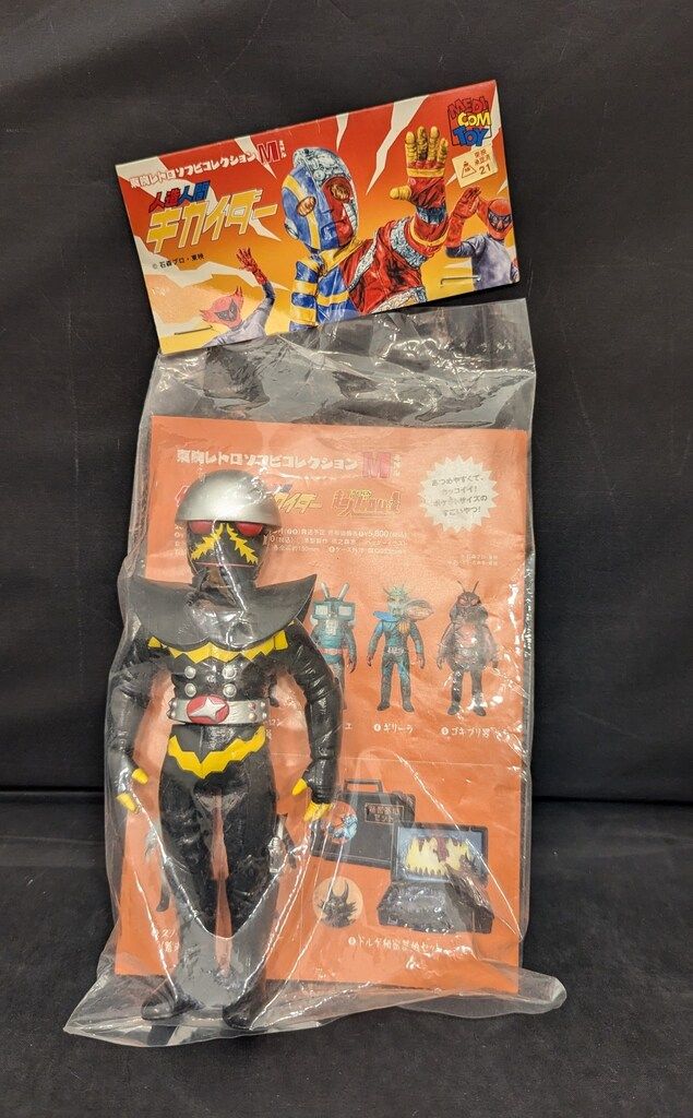 メディコム・トイ ミドルサイズ/東映レトロソフビコレクション 人造