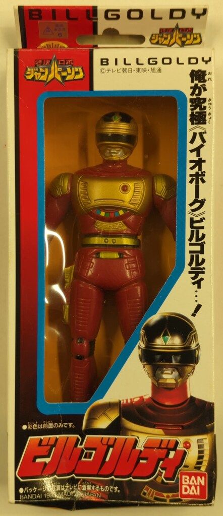 バンダイ 特捜ロボジャンパーソン ビルゴルディ - メルカリ