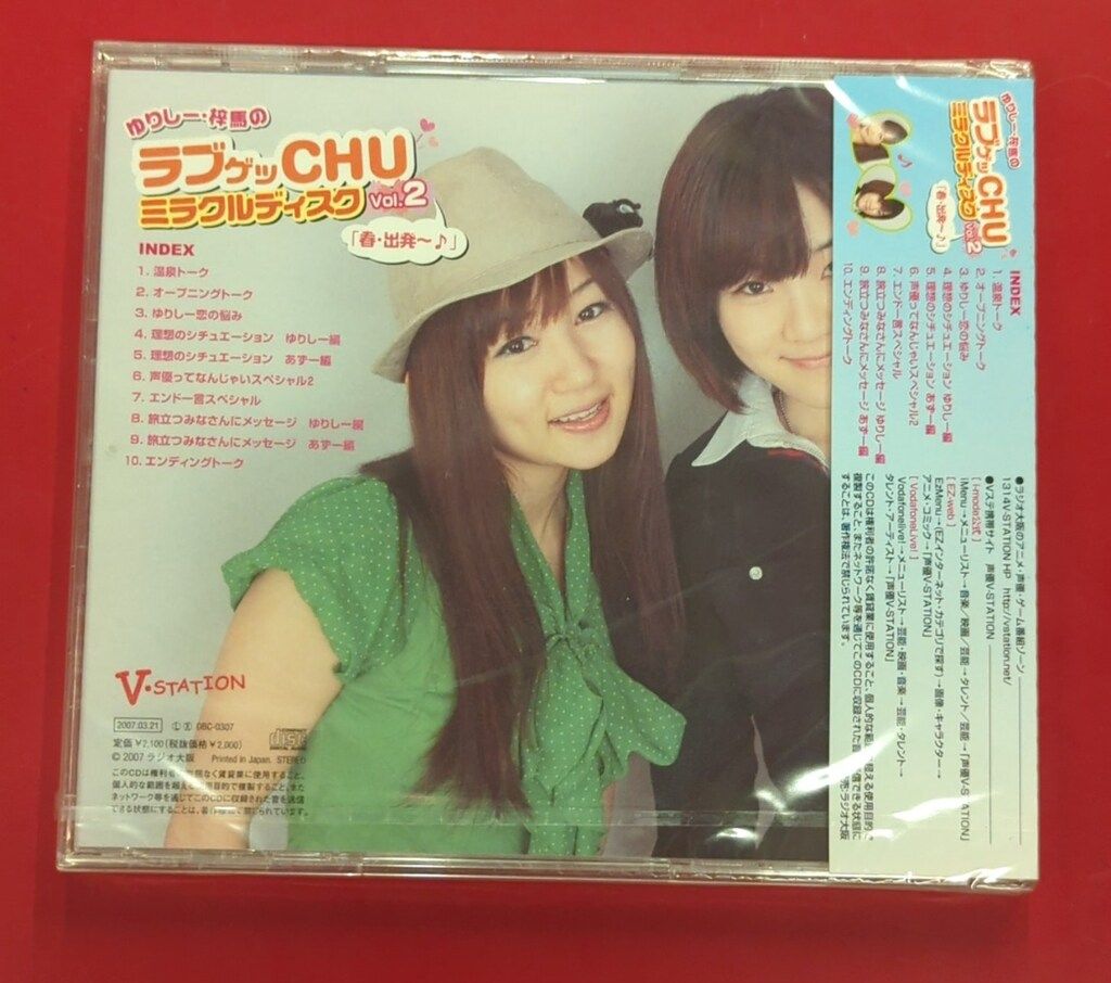 未開封 声優CD 落合祐里香/坂本梓馬 ゆりし!梓馬のラブゲッCHU