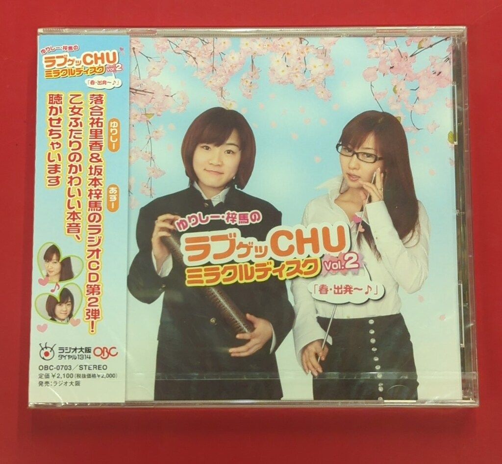 【中古】アニメ系CD 落合祐里香/scape 未開封 声優CD 落合祐里香/坂本梓馬 ゆりし!梓馬のラブゲッCHU