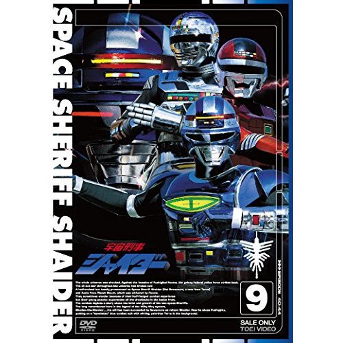 宇宙刑事シャイダー DVD 全巻セット TVドラマ DVD】シャイダー / 宇宙刑事シャイダー VOL.9 (DSTD-7689) - メルカリ