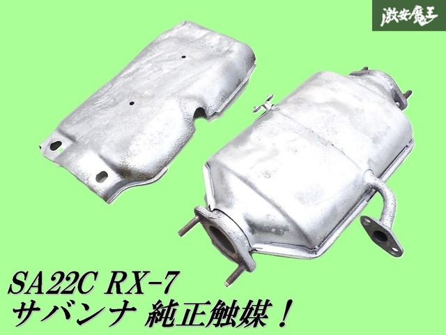 内部崩れなし！即発送】マツダ 純正 SA22C サバンナRX-7 RX7 12A