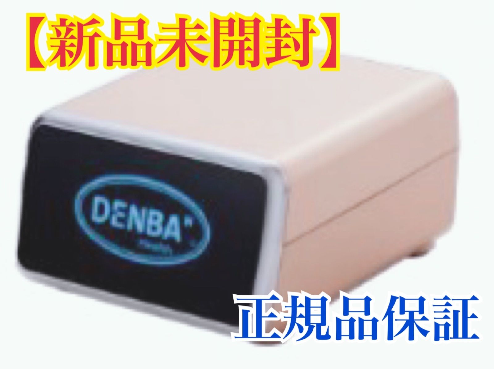 DENBA Health Standerd デンバジャパン スタンダードタイプ - メルカリ