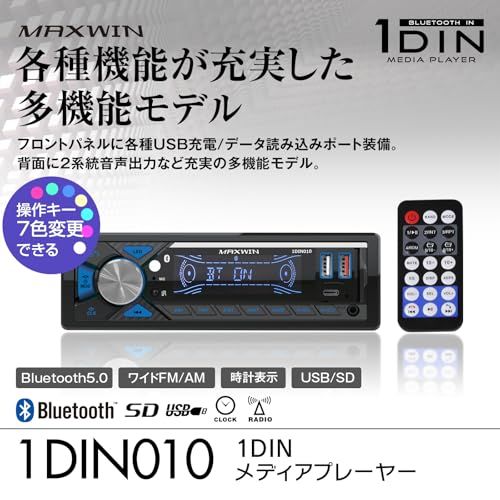MAXWIN 1 DIN カーオーディオ メディアプレーヤー フロントパネルに各種機能が充実した多機能モデル Bluetooth 車載 AUX USB microSD ラジオ チューナー FM AM LED RCA 12 V 対応 音楽 iP 7131 f 9 fb