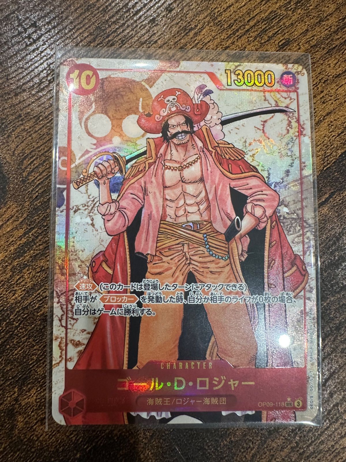 ゴール・D・ロジャー sec シークレット パラレル ワンピースカード