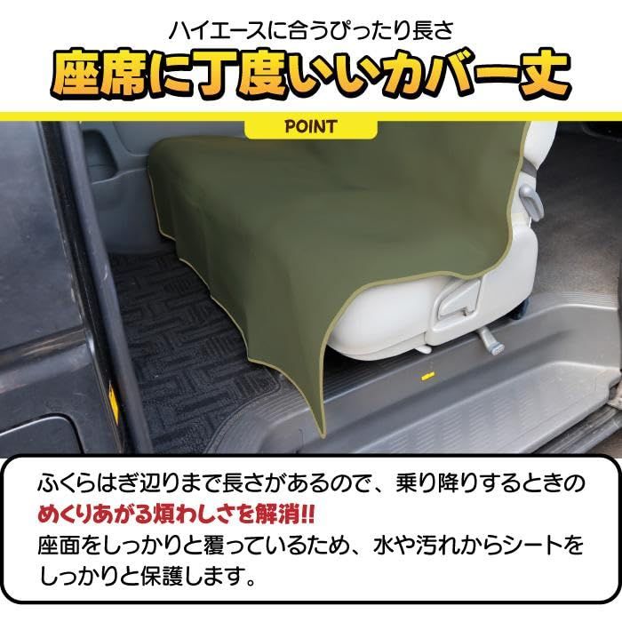 リアシートカバー 後部座席用