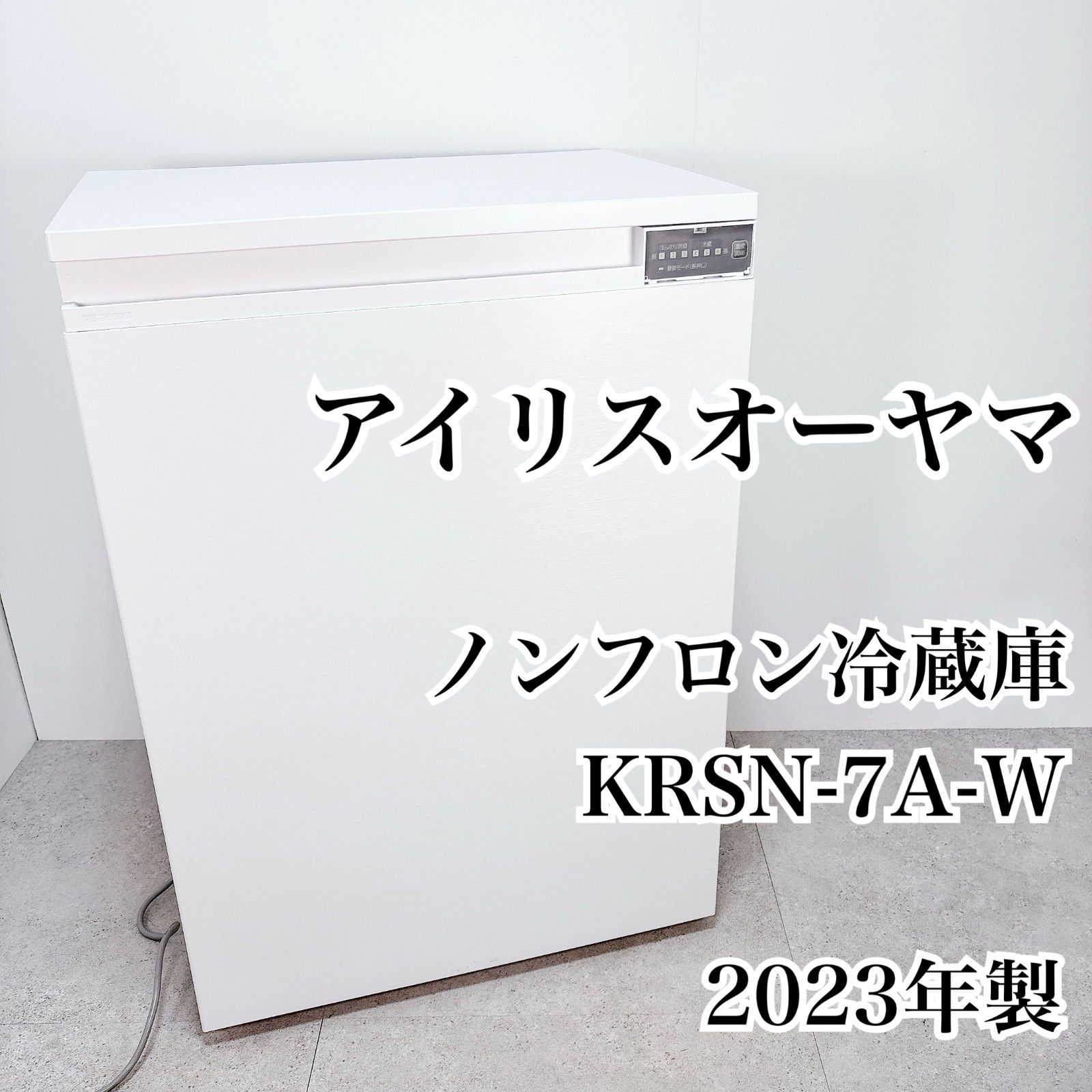 IRIS OHYAMA アイリスオーヤマ 冷蔵庫 66L KRSN-7A-W 2023年製 小型