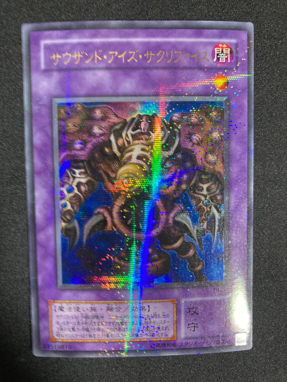 サクリファイス 遊戯王OCG パラレルレア 遊戯王 2期 サウザンド・アイズ・サクリファイス パラレルレア - メルカリ